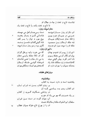 دیوان اشعار مسعود سعد به تصحیح و اهتمام دکتر مهدی نوریان - ج ۲ - مسعود سعد سلمان - تصویر ۳۵۲