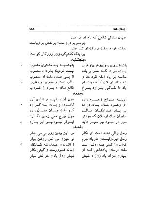دیوان اشعار مسعود سعد به تصحیح و اهتمام دکتر مهدی نوریان - ج ۲ - مسعود سعد سلمان - تصویر ۳۵۴