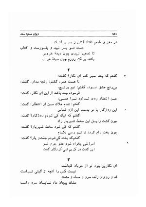 دیوان اشعار مسعود سعد به تصحیح و اهتمام دکتر مهدی نوریان - ج ۲ - مسعود سعد سلمان - تصویر ۳۵۹