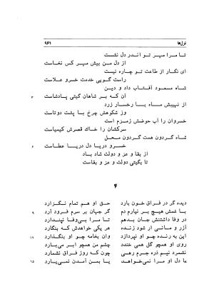 دیوان اشعار مسعود سعد به تصحیح و اهتمام دکتر مهدی نوریان - ج ۲ - مسعود سعد سلمان - تصویر ۳۶۰