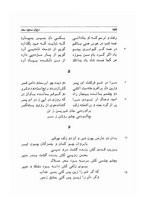 دیوان اشعار مسعود سعد به تصحیح و اهتمام دکتر مهدی نوریان - ج ۲ - مسعود سعد سلمان - تصویر ۳۶۱