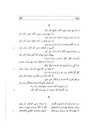 دیوان اشعار مسعود سعد به تصحیح و اهتمام دکتر مهدی نوریان - ج ۲ - مسعود سعد سلمان - تصویر ۳۶۲