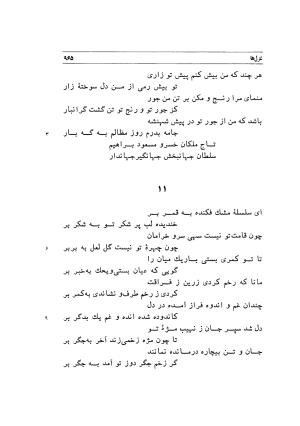 دیوان اشعار مسعود سعد به تصحیح و اهتمام دکتر مهدی نوریان - ج ۲ - مسعود سعد سلمان - تصویر ۳۶۴