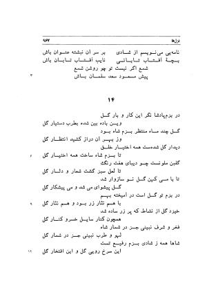 دیوان اشعار مسعود سعد به تصحیح و اهتمام دکتر مهدی نوریان - ج ۲ - مسعود سعد سلمان - تصویر ۳۶۶