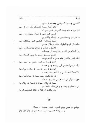 دیوان اشعار مسعود سعد به تصحیح و اهتمام دکتر مهدی نوریان - ج ۲ - مسعود سعد سلمان - تصویر ۳۶۸