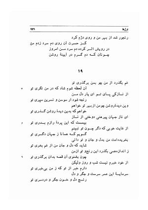 دیوان اشعار مسعود سعد به تصحیح و اهتمام دکتر مهدی نوریان - ج ۲ - مسعود سعد سلمان - تصویر ۳۷۰