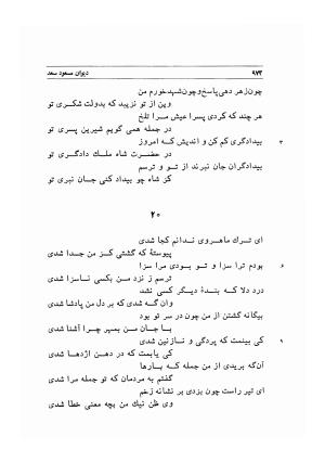 دیوان اشعار مسعود سعد به تصحیح و اهتمام دکتر مهدی نوریان - ج ۲ - مسعود سعد سلمان - تصویر ۳۷۱