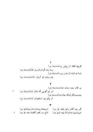 دیوان اشعار مسعود سعد به تصحیح و اهتمام دکتر مهدی نوریان - ج ۲ - مسعود سعد سلمان - تصویر ۳۷۶
