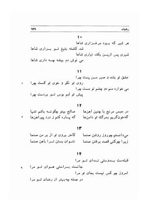 دیوان اشعار مسعود سعد به تصحیح و اهتمام دکتر مهدی نوریان - ج ۲ - مسعود سعد سلمان - تصویر ۳۷۸