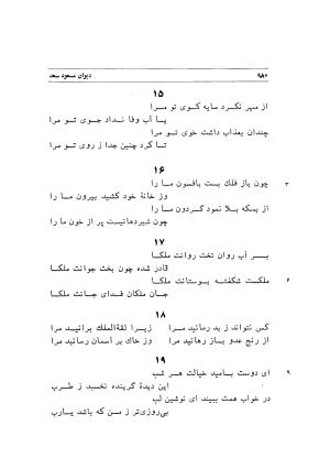 دیوان اشعار مسعود سعد به تصحیح و اهتمام دکتر مهدی نوریان - ج ۲ - مسعود سعد سلمان - تصویر ۳۷۹
