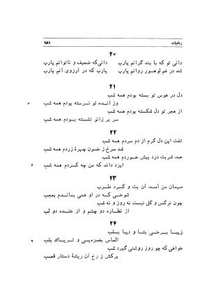 دیوان اشعار مسعود سعد به تصحیح و اهتمام دکتر مهدی نوریان - ج ۲ - مسعود سعد سلمان - تصویر ۳۸۰