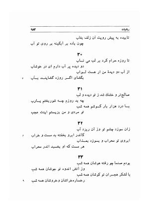 دیوان اشعار مسعود سعد به تصحیح و اهتمام دکتر مهدی نوریان - ج ۲ - مسعود سعد سلمان - تصویر ۳۸۲