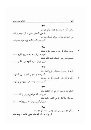 دیوان اشعار مسعود سعد به تصحیح و اهتمام دکتر مهدی نوریان - ج ۲ - مسعود سعد سلمان - تصویر ۳۸۳