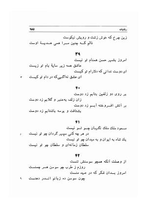 دیوان اشعار مسعود سعد به تصحیح و اهتمام دکتر مهدی نوریان - ج ۲ - مسعود سعد سلمان - تصویر ۳۸۴
