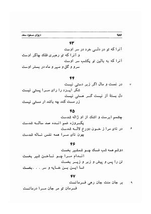 دیوان اشعار مسعود سعد به تصحیح و اهتمام دکتر مهدی نوریان - ج ۲ - مسعود سعد سلمان - تصویر ۳۸۵