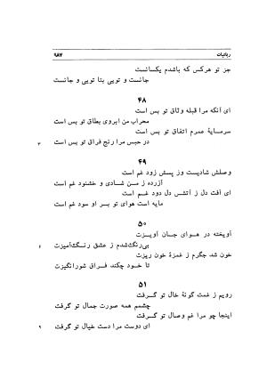 دیوان اشعار مسعود سعد به تصحیح و اهتمام دکتر مهدی نوریان - ج ۲ - مسعود سعد سلمان - تصویر ۳۸۶