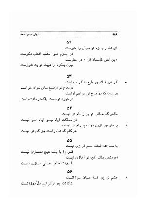 دیوان اشعار مسعود سعد به تصحیح و اهتمام دکتر مهدی نوریان - ج ۲ - مسعود سعد سلمان - تصویر ۳۸۷