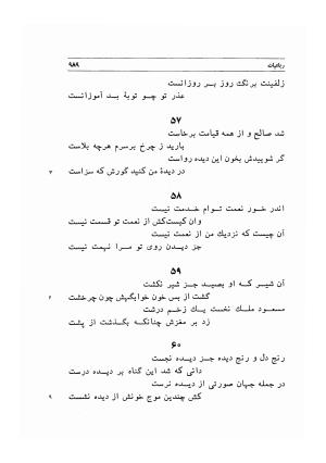 دیوان اشعار مسعود سعد به تصحیح و اهتمام دکتر مهدی نوریان - ج ۲ - مسعود سعد سلمان - تصویر ۳۸۸