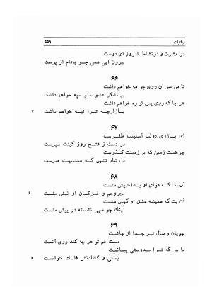 دیوان اشعار مسعود سعد به تصحیح و اهتمام دکتر مهدی نوریان - ج ۲ - مسعود سعد سلمان - تصویر ۳۹۰
