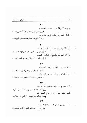 دیوان اشعار مسعود سعد به تصحیح و اهتمام دکتر مهدی نوریان - ج ۲ - مسعود سعد سلمان - تصویر ۳۹۱