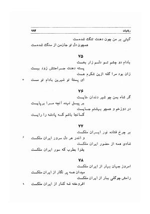 دیوان اشعار مسعود سعد به تصحیح و اهتمام دکتر مهدی نوریان - ج ۲ - مسعود سعد سلمان - تصویر ۳۹۲