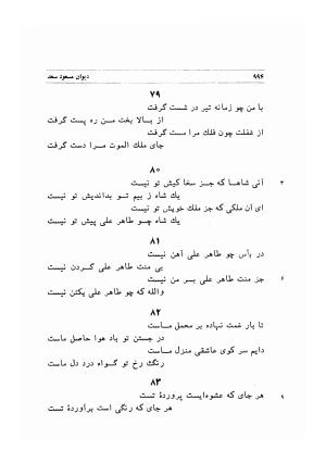 دیوان اشعار مسعود سعد به تصحیح و اهتمام دکتر مهدی نوریان - ج ۲ - مسعود سعد سلمان - تصویر ۳۹۳