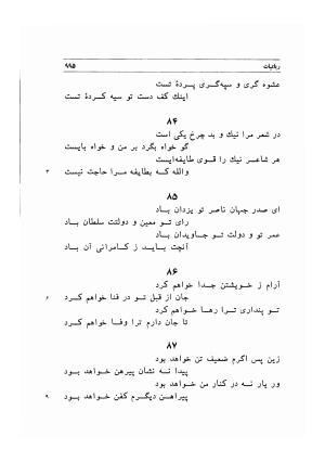 دیوان اشعار مسعود سعد به تصحیح و اهتمام دکتر مهدی نوریان - ج ۲ - مسعود سعد سلمان - تصویر ۳۹۴