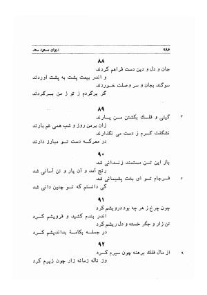 دیوان اشعار مسعود سعد به تصحیح و اهتمام دکتر مهدی نوریان - ج ۲ - مسعود سعد سلمان - تصویر ۳۹۵