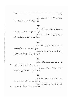 دیوان اشعار مسعود سعد به تصحیح و اهتمام دکتر مهدی نوریان - ج ۲ - مسعود سعد سلمان - تصویر ۳۹۶
