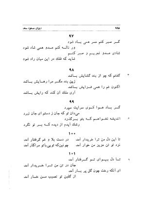 دیوان اشعار مسعود سعد به تصحیح و اهتمام دکتر مهدی نوریان - ج ۲ - مسعود سعد سلمان - تصویر ۳۹۷