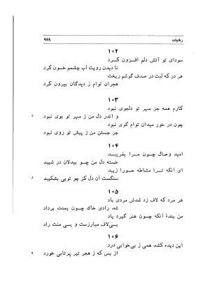 دیوان اشعار مسعود سعد به تصحیح و اهتمام دکتر مهدی نوریان - ج ۲ - مسعود سعد سلمان - تصویر ۳۹۸