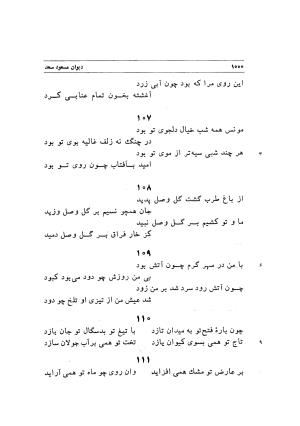 دیوان اشعار مسعود سعد به تصحیح و اهتمام دکتر مهدی نوریان - ج ۲ - مسعود سعد سلمان - تصویر ۳۹۹