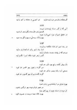 دیوان اشعار مسعود سعد به تصحیح و اهتمام دکتر مهدی نوریان - ج ۲ - مسعود سعد سلمان - تصویر ۴۰۰