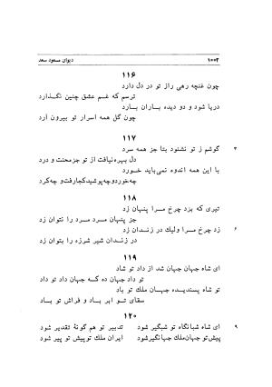 دیوان اشعار مسعود سعد به تصحیح و اهتمام دکتر مهدی نوریان - ج ۲ - مسعود سعد سلمان - تصویر ۴۰۱
