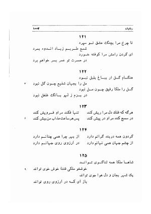 دیوان اشعار مسعود سعد به تصحیح و اهتمام دکتر مهدی نوریان - ج ۲ - مسعود سعد سلمان - تصویر ۴۰۲