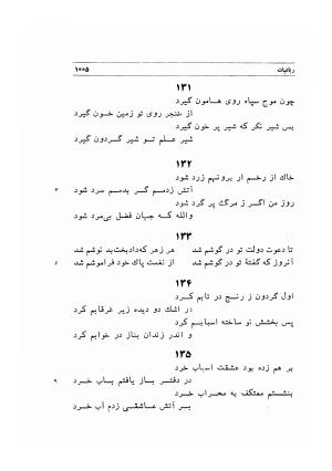 دیوان اشعار مسعود سعد به تصحیح و اهتمام دکتر مهدی نوریان - ج ۲ - مسعود سعد سلمان - تصویر ۴۰۴