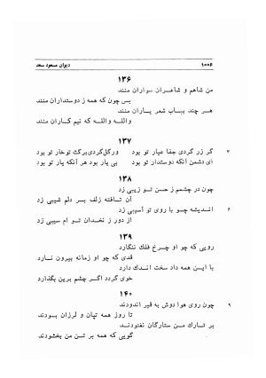 دیوان اشعار مسعود سعد به تصحیح و اهتمام دکتر مهدی نوریان - ج ۲ - مسعود سعد سلمان - تصویر ۴۰۵