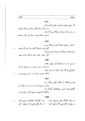 دیوان اشعار مسعود سعد به تصحیح و اهتمام دکتر مهدی نوریان - ج ۲ - مسعود سعد سلمان - تصویر ۴۰۶