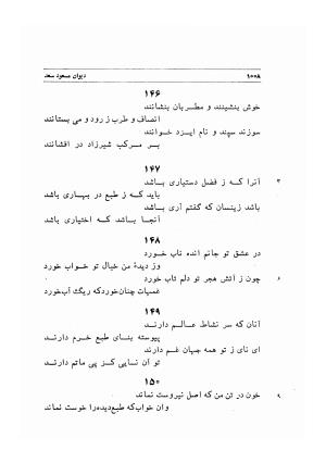 دیوان اشعار مسعود سعد به تصحیح و اهتمام دکتر مهدی نوریان - ج ۲ - مسعود سعد سلمان - تصویر ۴۰۷