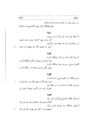 دیوان اشعار مسعود سعد به تصحیح و اهتمام دکتر مهدی نوریان - ج ۲ - مسعود سعد سلمان - تصویر ۴۰۸