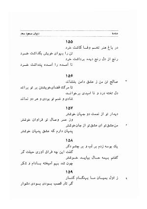دیوان اشعار مسعود سعد به تصحیح و اهتمام دکتر مهدی نوریان - ج ۲ - مسعود سعد سلمان - تصویر ۴۰۹
