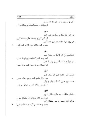 دیوان اشعار مسعود سعد به تصحیح و اهتمام دکتر مهدی نوریان - ج ۲ - مسعود سعد سلمان - تصویر ۴۱۰