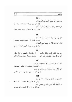 دیوان اشعار مسعود سعد به تصحیح و اهتمام دکتر مهدی نوریان - ج ۲ - مسعود سعد سلمان - تصویر ۴۱۲