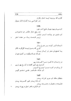 دیوان اشعار مسعود سعد به تصحیح و اهتمام دکتر مهدی نوریان - ج ۲ - مسعود سعد سلمان - تصویر ۴۱۴