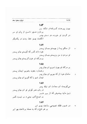 دیوان اشعار مسعود سعد به تصحیح و اهتمام دکتر مهدی نوریان - ج ۲ - مسعود سعد سلمان - تصویر ۴۱۵
