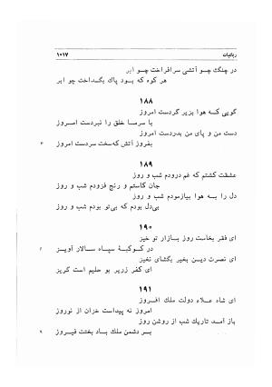 دیوان اشعار مسعود سعد به تصحیح و اهتمام دکتر مهدی نوریان - ج ۲ - مسعود سعد سلمان - تصویر ۴۱۶
