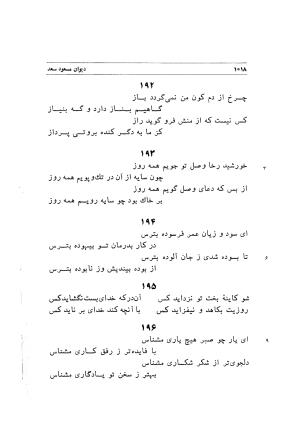 دیوان اشعار مسعود سعد به تصحیح و اهتمام دکتر مهدی نوریان - ج ۲ - مسعود سعد سلمان - تصویر ۴۱۷