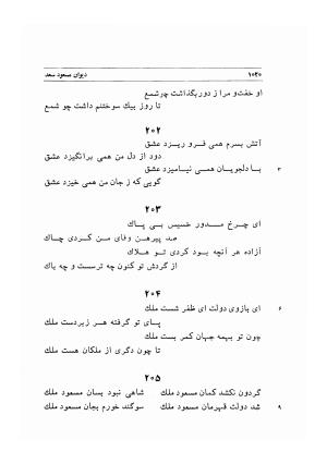 دیوان اشعار مسعود سعد به تصحیح و اهتمام دکتر مهدی نوریان - ج ۲ - مسعود سعد سلمان - تصویر ۴۱۹