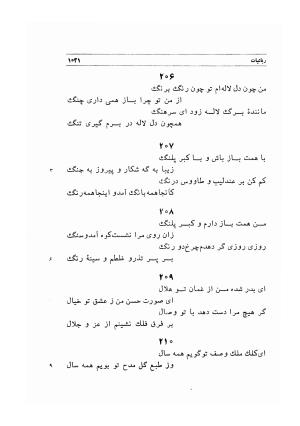 دیوان اشعار مسعود سعد به تصحیح و اهتمام دکتر مهدی نوریان - ج ۲ - مسعود سعد سلمان - تصویر ۴۲۰