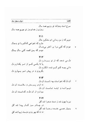 دیوان اشعار مسعود سعد به تصحیح و اهتمام دکتر مهدی نوریان - ج ۲ - مسعود سعد سلمان - تصویر ۴۲۱